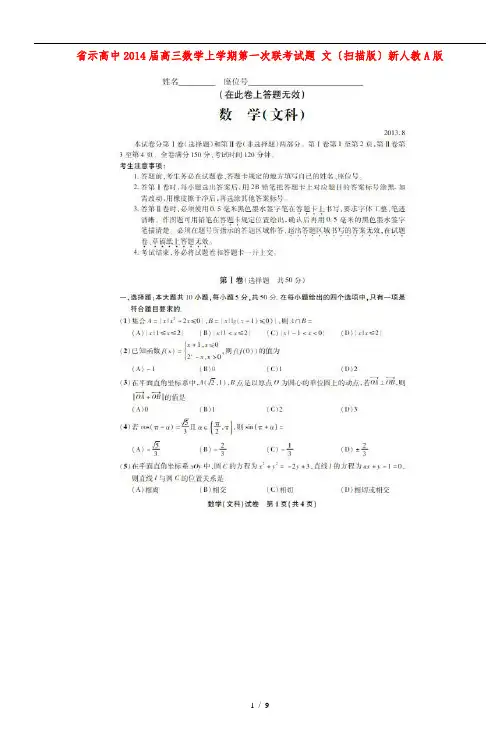 安徽省示范高中2014届高三数学上学期第一次联考试题文(扫描版)新人教A版