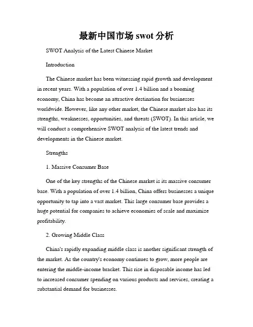 最新中国市场swot分析
