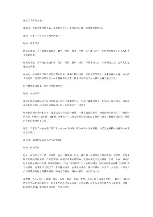 丽景天下折页文案1