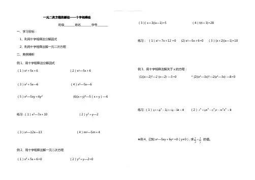 一元二次方程的解法----十字相乘法教案