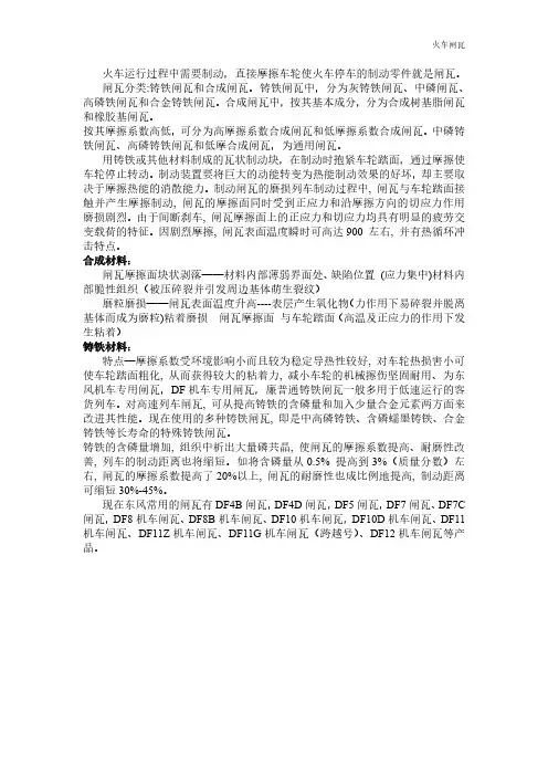 火车机车闸瓦简介