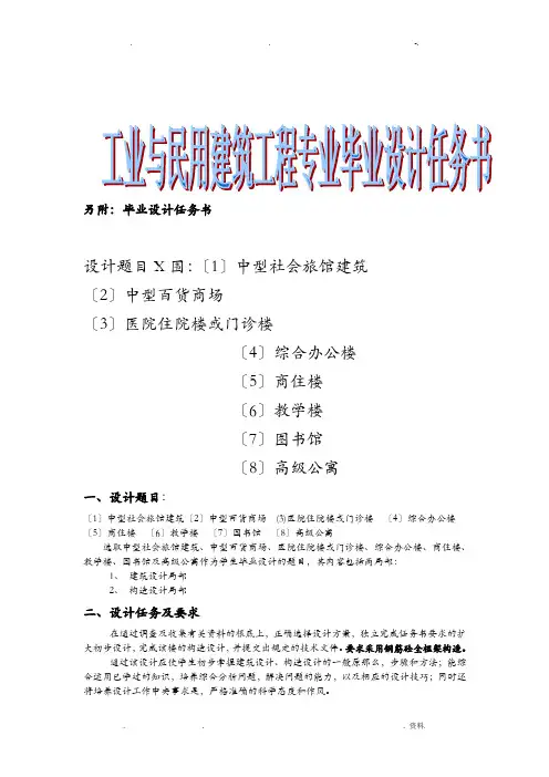 建筑专业毕业论文设计题目范围