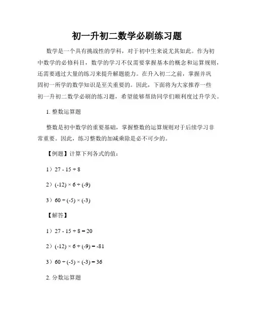 初一升初二数学必刷练习题