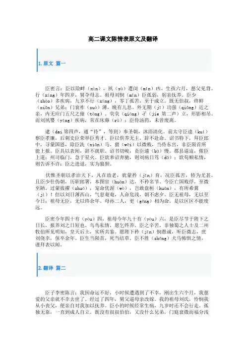 高二课文陈情表原文及翻译