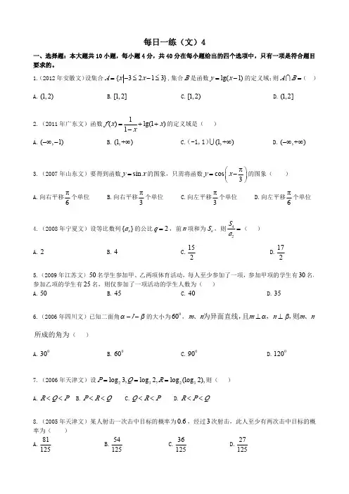 2015高考数学冲刺真题(文) (4)