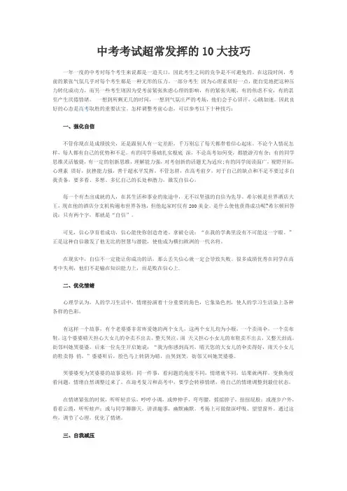 中考考试超常发挥的10大技巧
