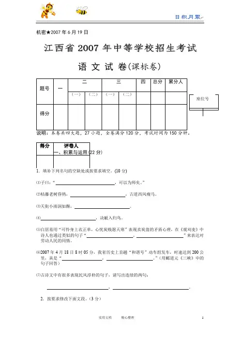 2007年江西省中等学校招生考试中考语文 试卷及答案(教与学)