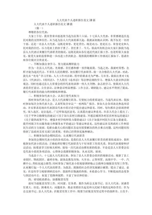 2019精选人大代表个人述职报告范文10篇_0