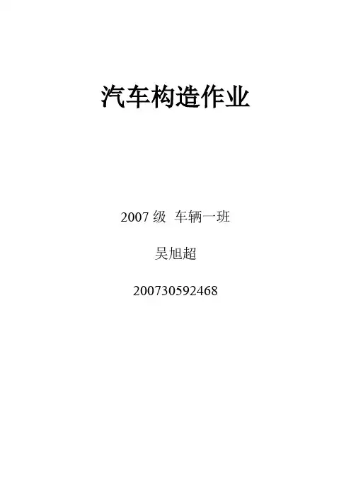 汽车构造作业1