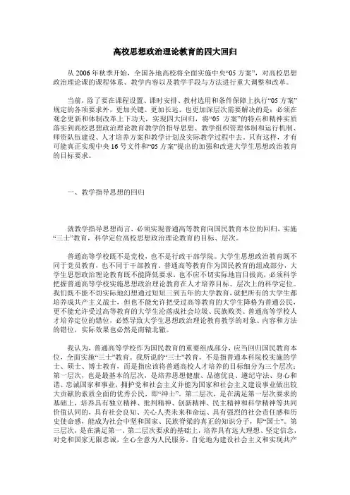 高校思想政治理论教育的四大回归