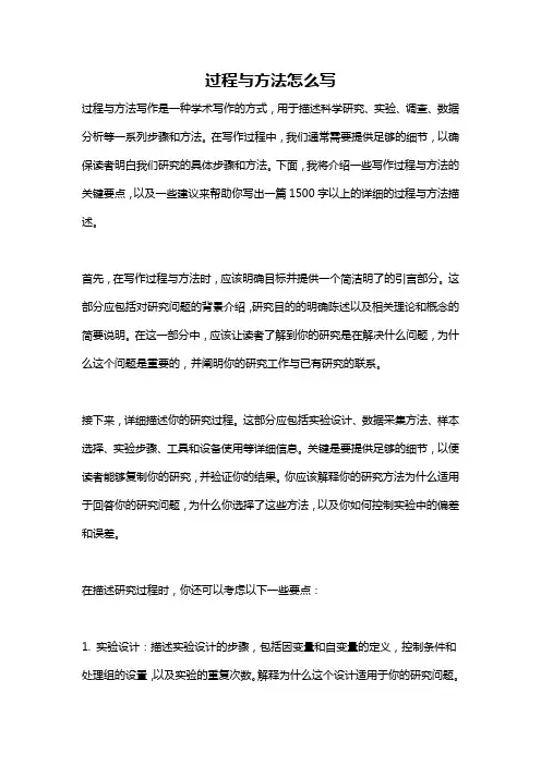 过程与方法怎么写