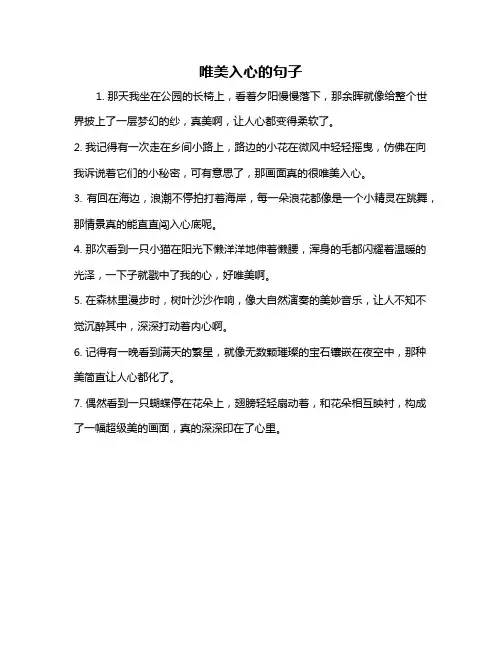 唯美入心的句子
