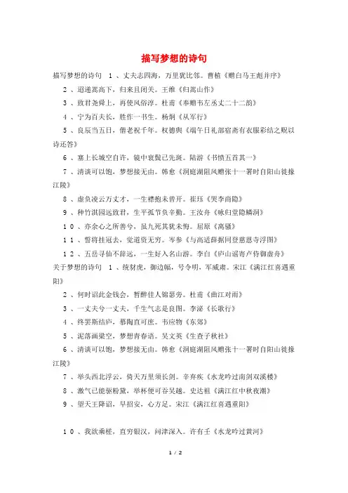 描写梦想的诗句