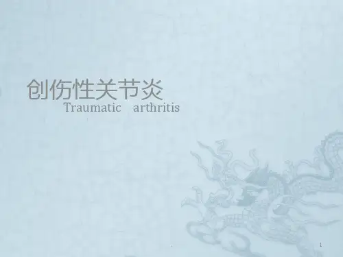 创伤性关节炎ppt课件(1)