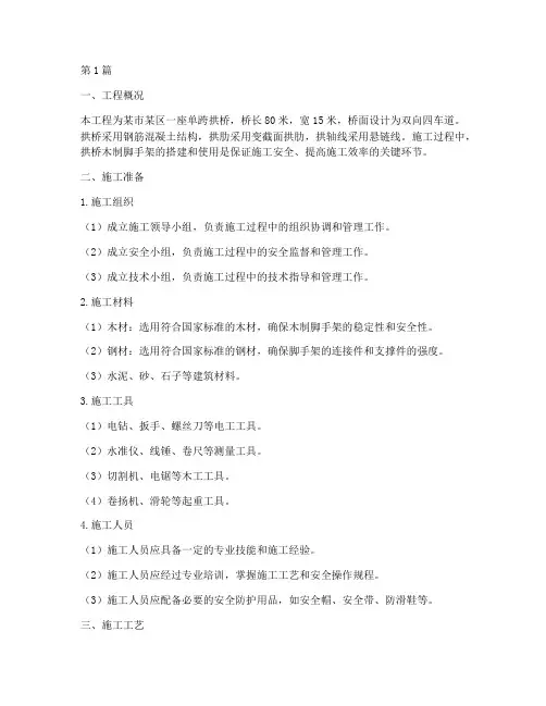 拱桥木制脚手架施工方案(3篇)