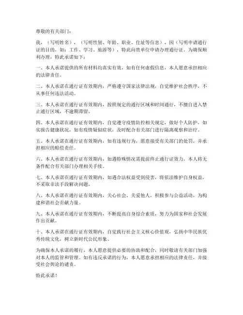 申请通行证保证书