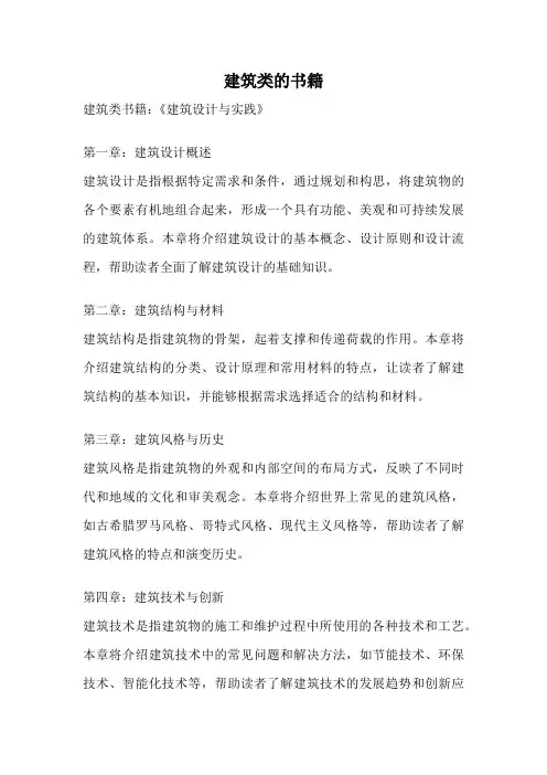 建筑类的书籍