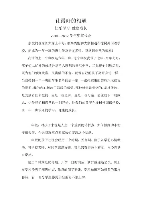 2017新小一家长会稿