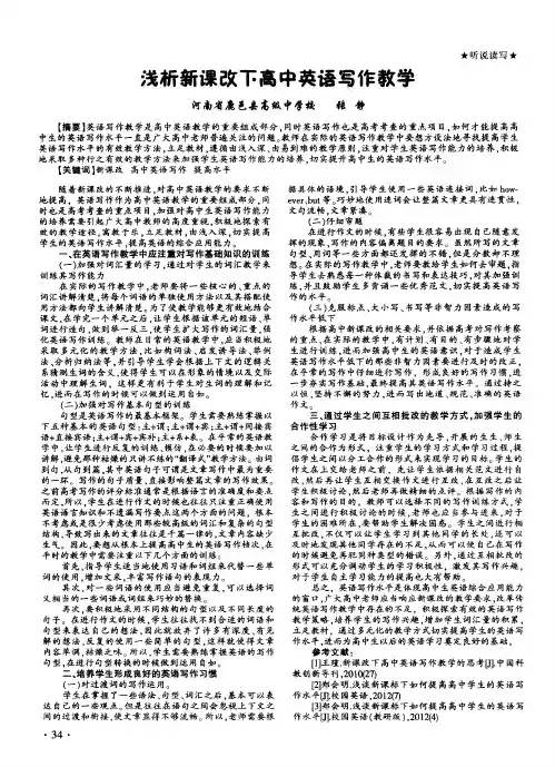 浅析新课改下高中英语写作教学