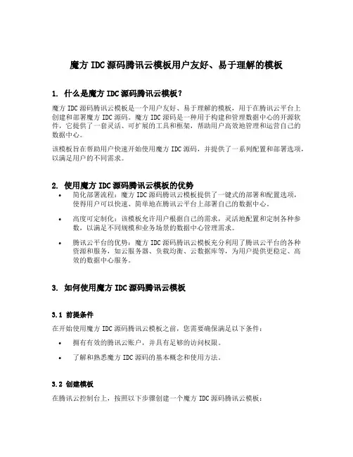 魔方idc源码腾讯云模板
