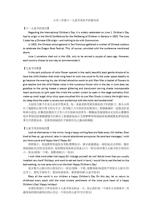 小学三年级六一儿童节英语手抄报内容