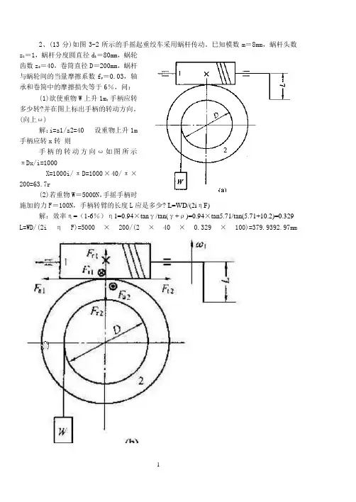 机械设计答案