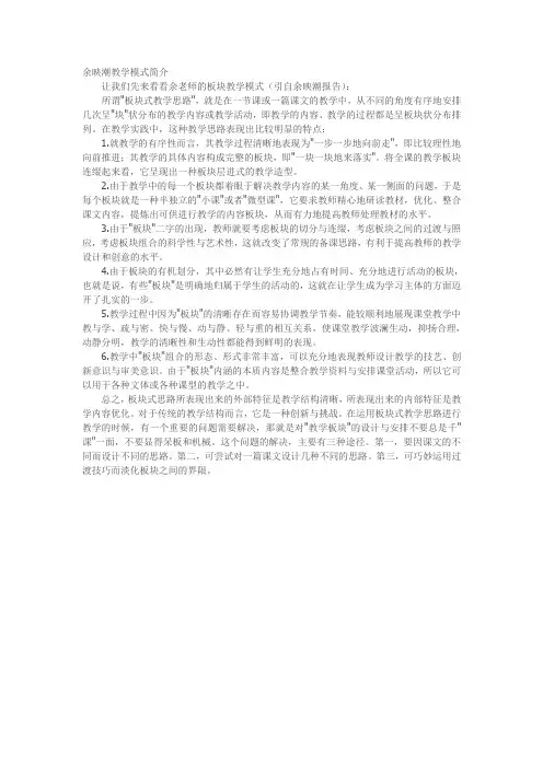 余映潮教学模式简介