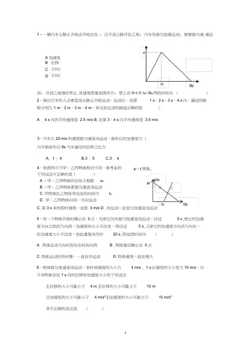 (word完整版)高一物理必修一运动学练习题