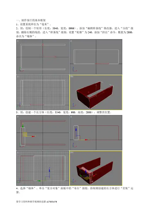 3d_max_室内建模教程_客厅效果图的制作精讲