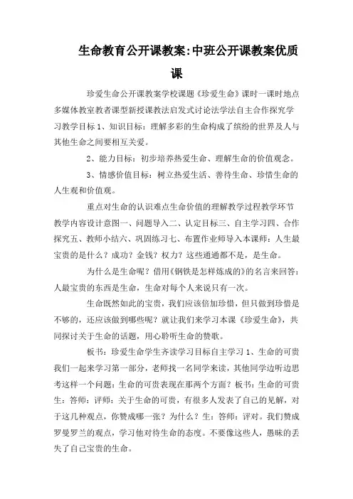 生命教育公开课教案-中班公开课教案优质课