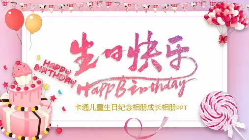 粉色卡通儿童生日纪念成长相册PPT模板