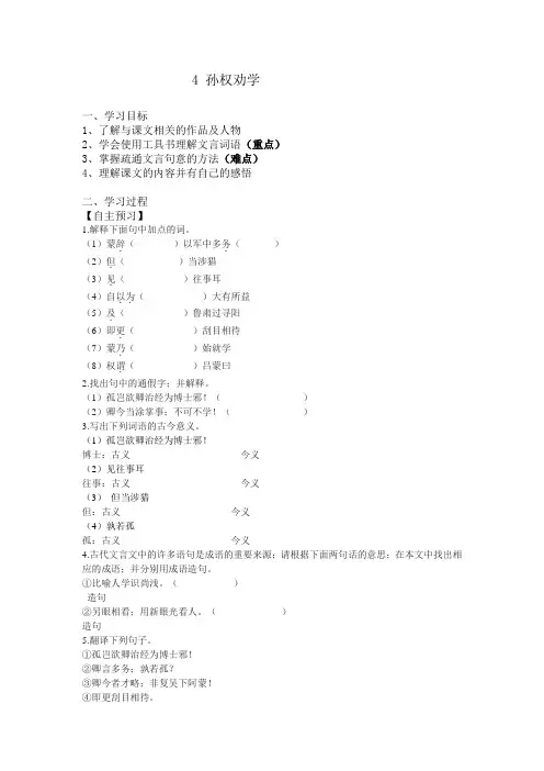 2021年七年级语文下册4 孙权劝学导学案【人教部编版】