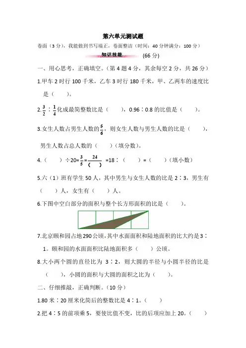 最新北师大版六年级数学上册第六单元测试题(含答案)