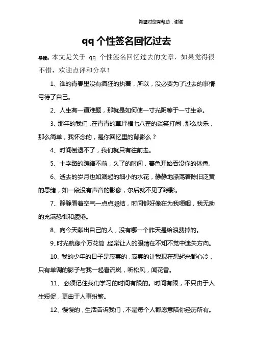 qq个性签名回忆过去