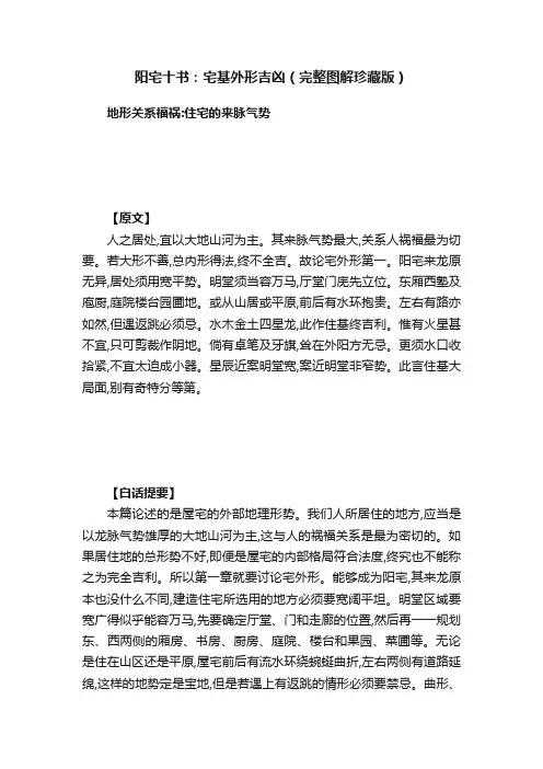 阳宅十书：宅基外形吉凶（完整图解珍藏版）
