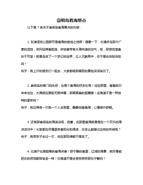 崇明岛看海景点