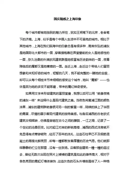 上海印象