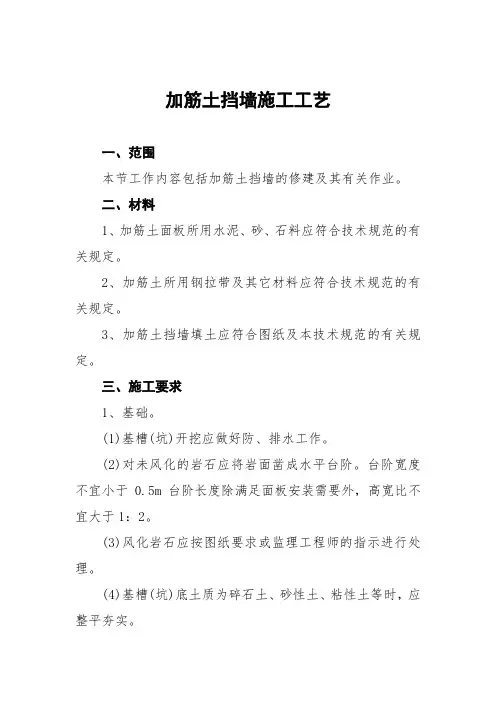 加筋土挡墙施工工艺