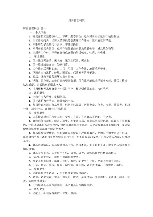 厨房管理制度