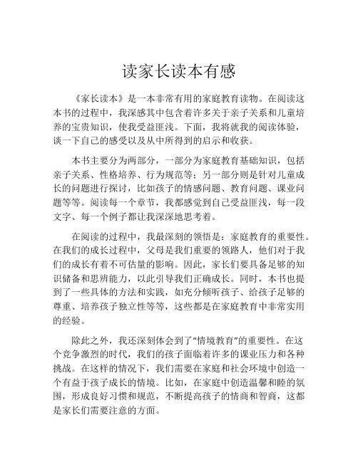 读家长读本有感