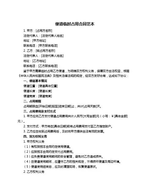 便道临时占用合同范本