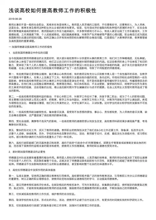 浅谈高校如何提高教师工作的积极性