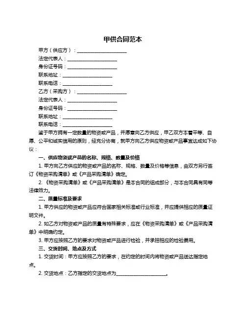 甲供合同范本