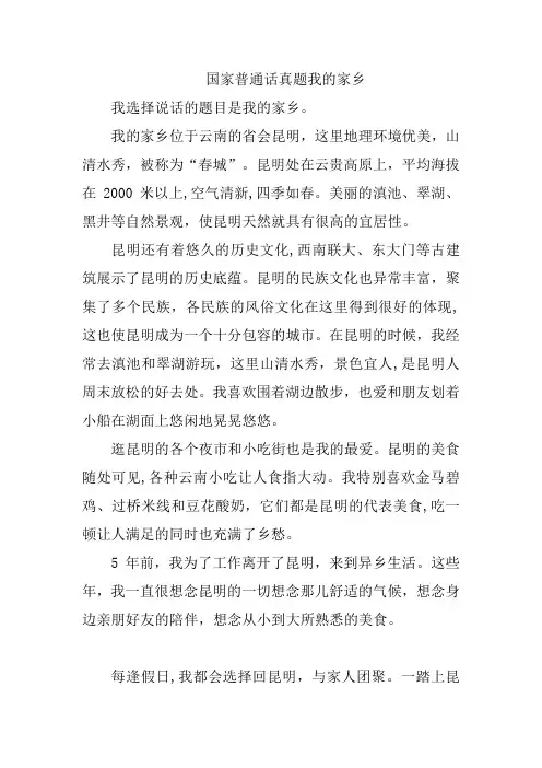 国家普通话测试-命题说话我的家乡