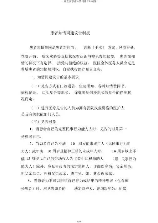 、最全面患者知情同意告知制度