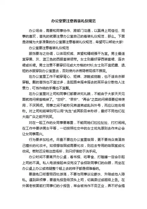 办公室要注意着装礼仪规范