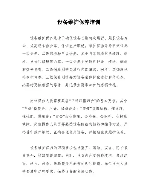 设备维护保养培训