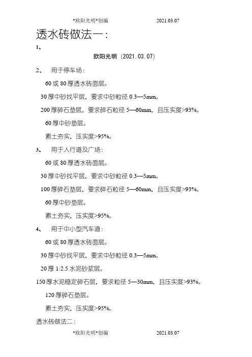 2021年透水砖施工工艺及做法