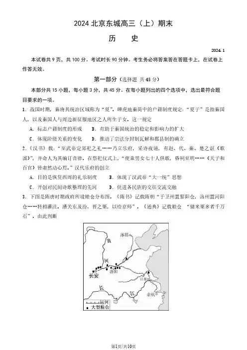 2024北京东城区高三(上)期末历史试卷及答案