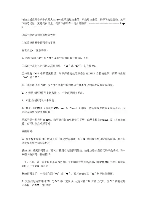电脑主板故障诊断卡代码大全25869